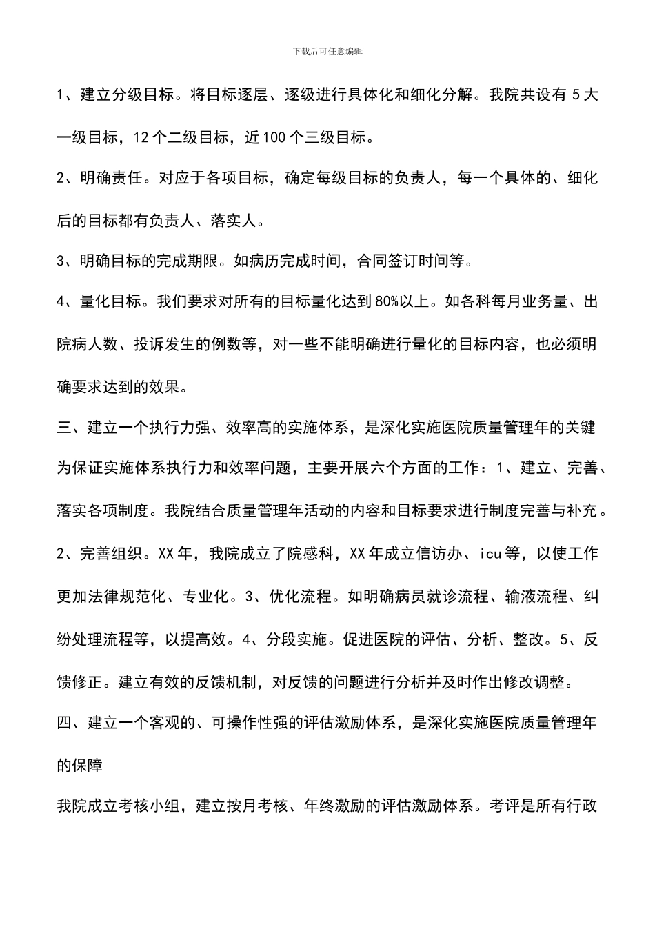 遴选文档：医院质量月活动总结范文_第2页