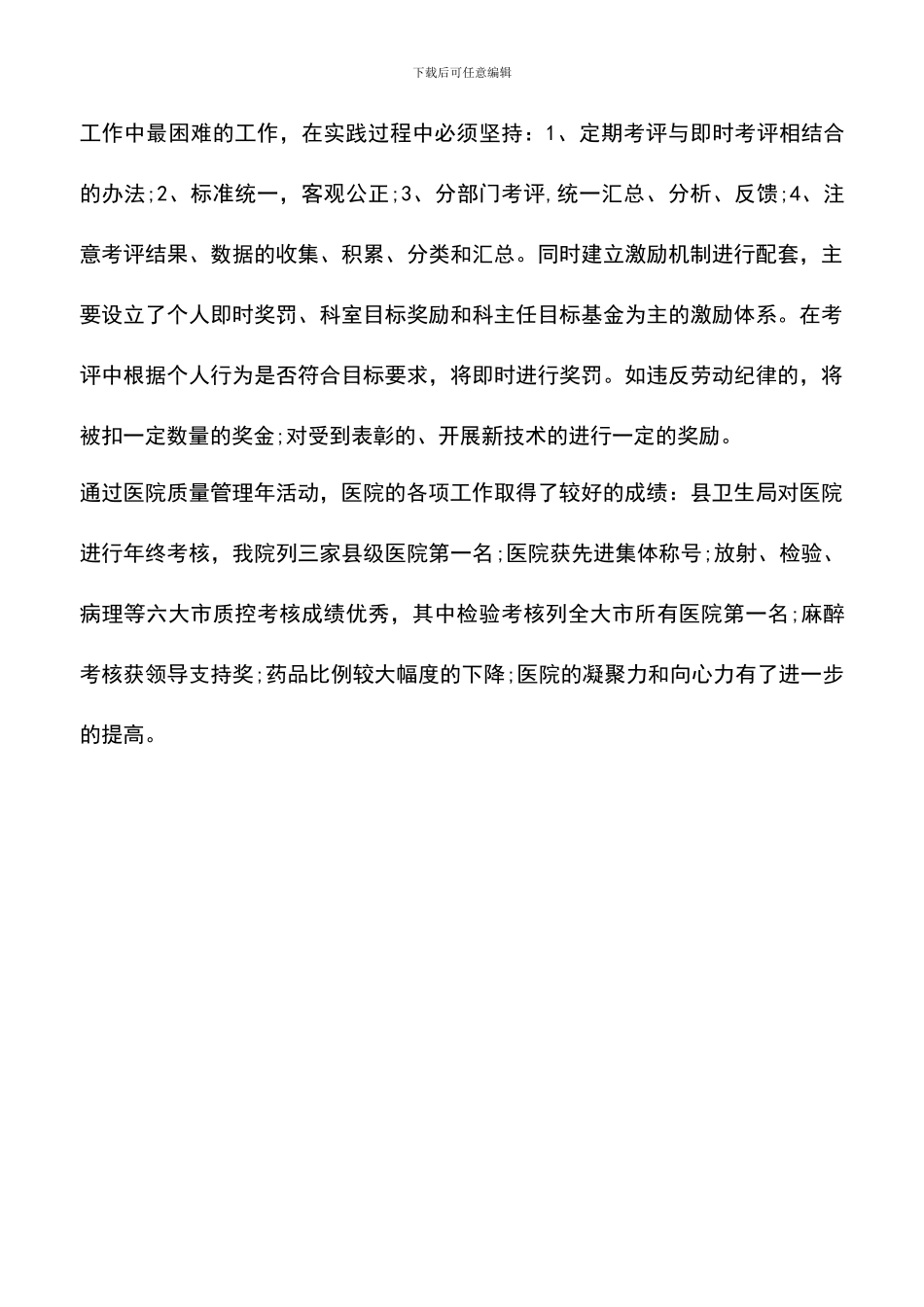 遴选文档：医院质量月活动总结范文_第3页