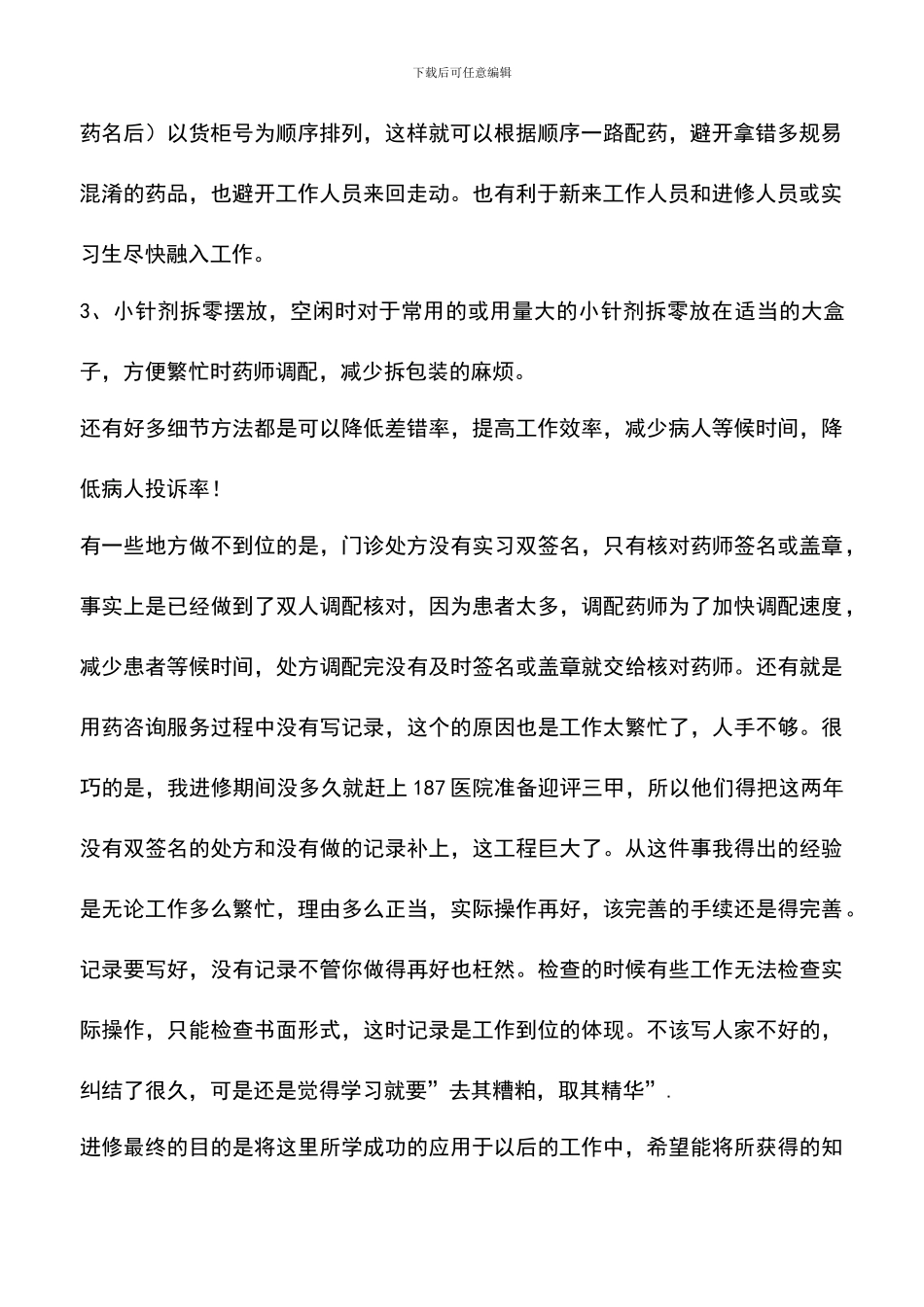 遴选文档：医院进修心得_第2页