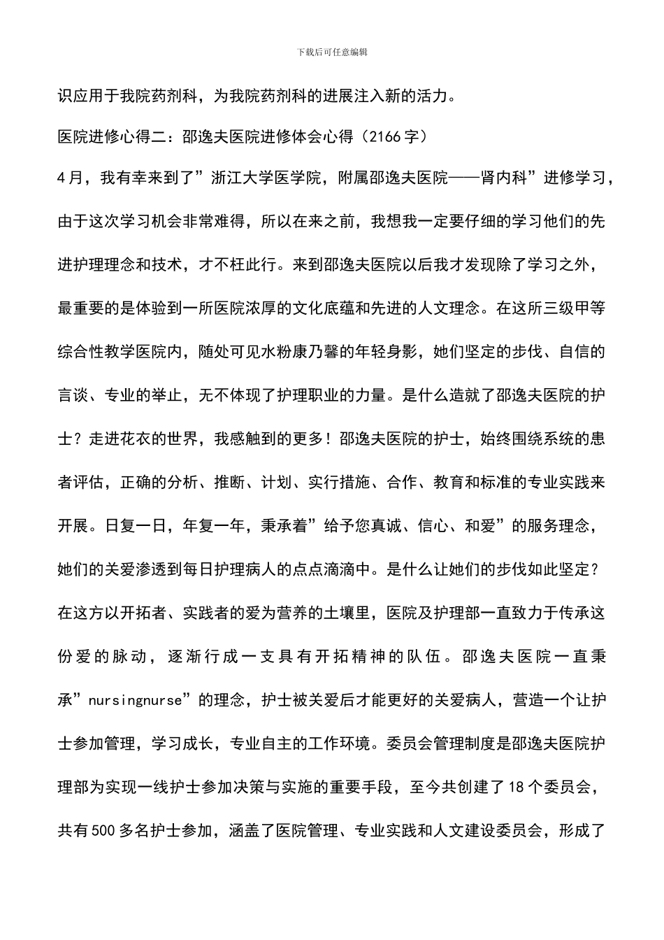 遴选文档：医院进修心得_第3页