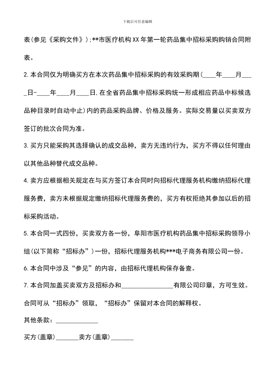 遴选文档：医院采购合同_第2页