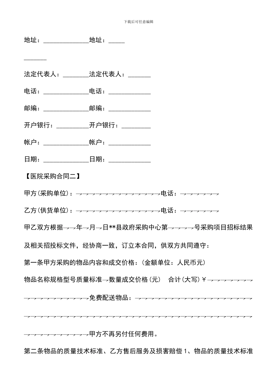 遴选文档：医院采购合同_第3页