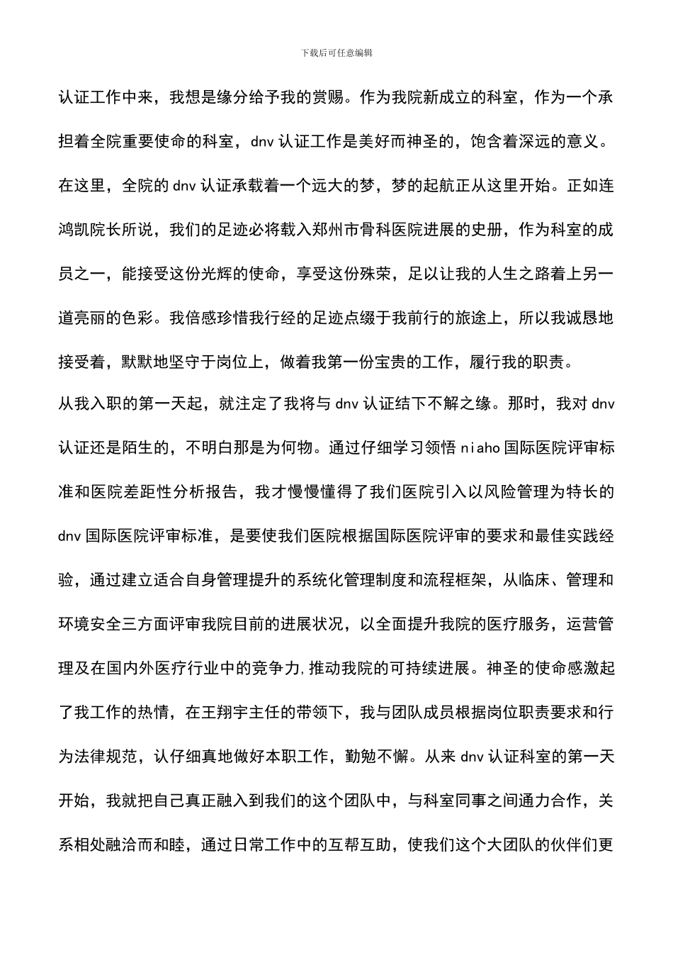 遴选文档：医院试用期工作总结_第2页