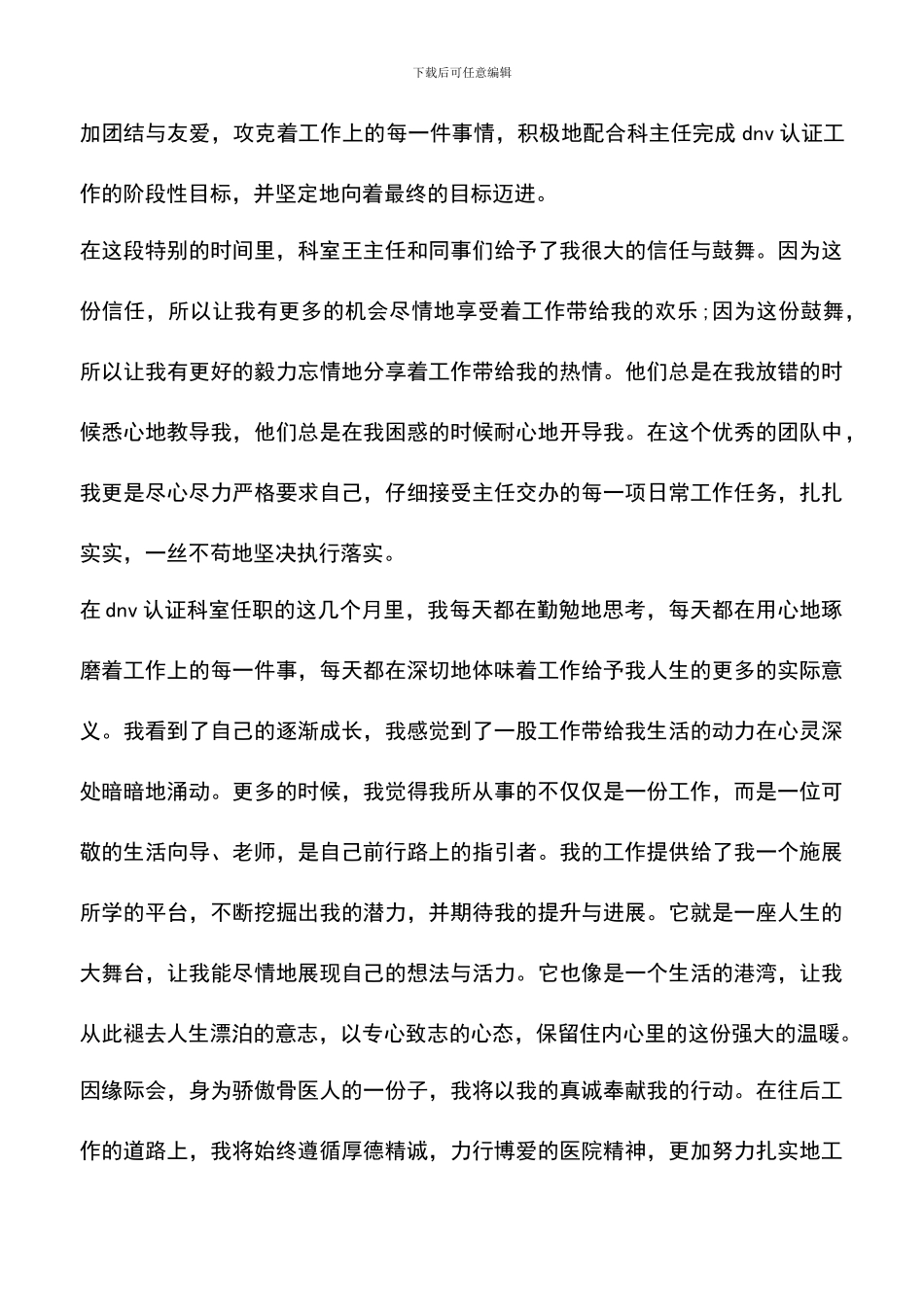 遴选文档：医院试用期工作总结_第3页