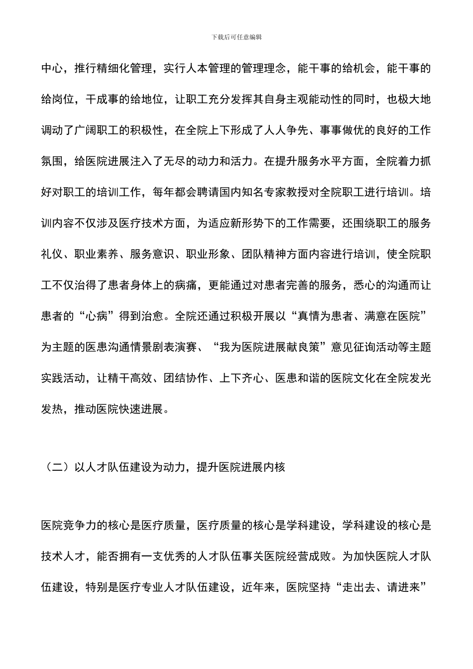 遴选文档：医院调研报告_第2页