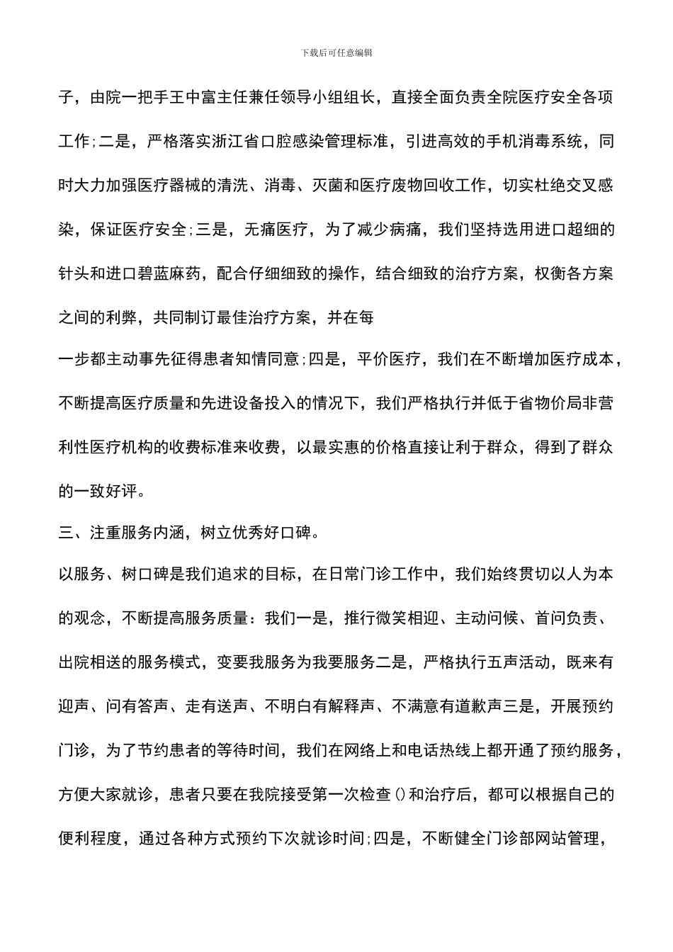 遴选文档：医院门诊部年终总结_第2页