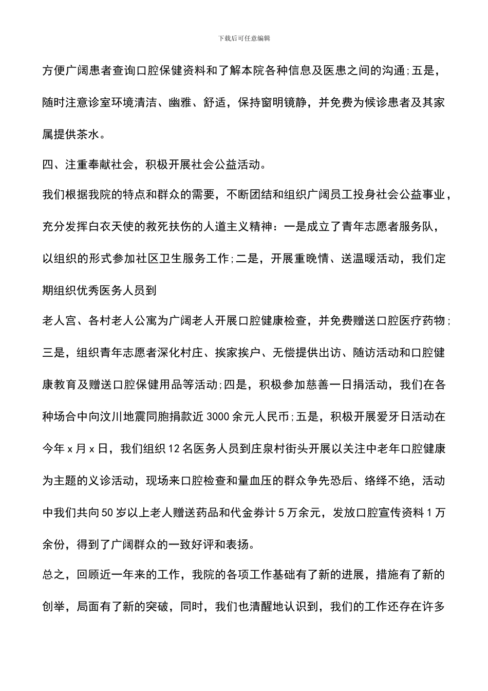 遴选文档：医院门诊部年终总结_第3页