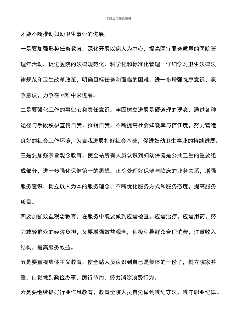 遴选文档：医院门诊部工作计划_第2页