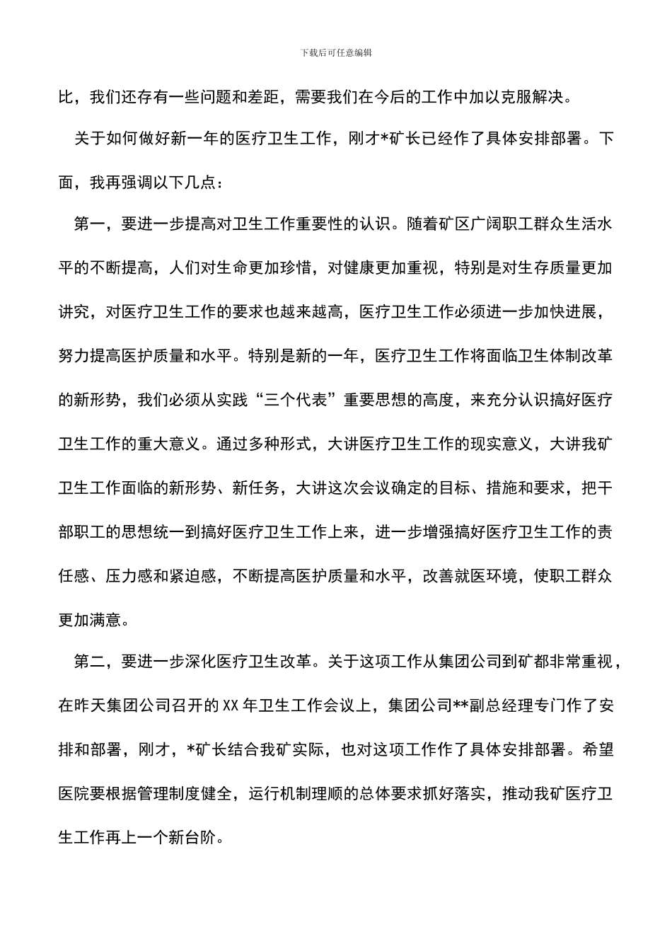 遴选文档：医院领导在庆祝护士节大会上的讲话-0_第2页