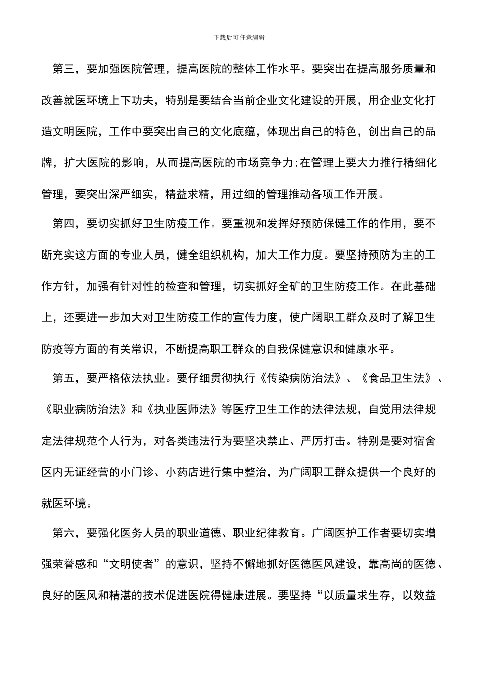 遴选文档：医院领导在庆祝护士节大会上的讲话_第3页