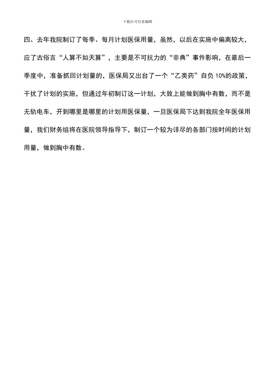 遴选文档：医院财务组2024年工作计划_第2页