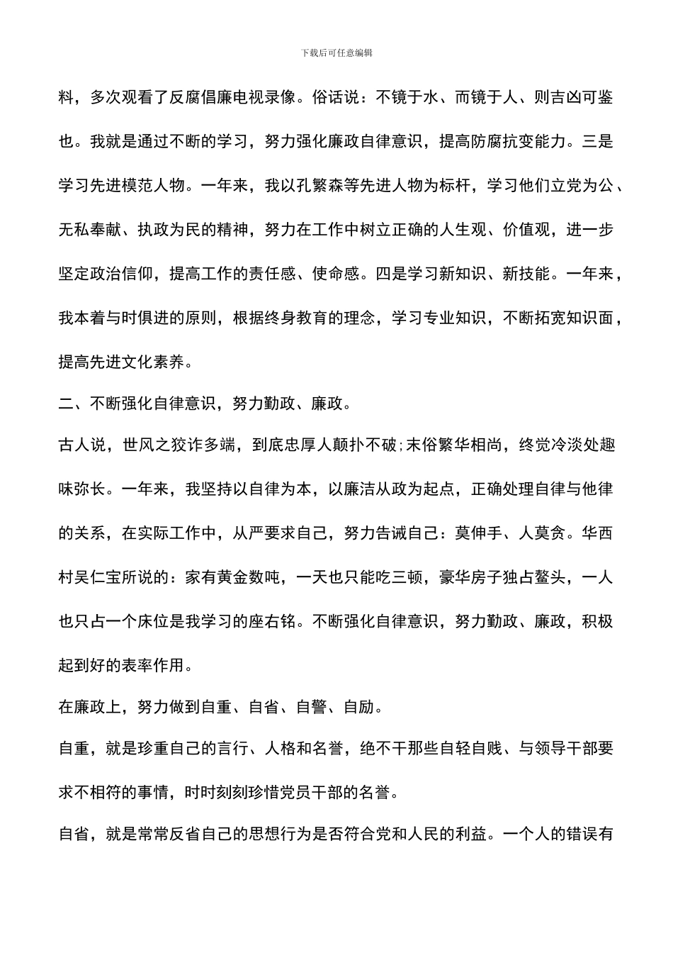 遴选文档：医院领导班子述职述廉报告_第2页