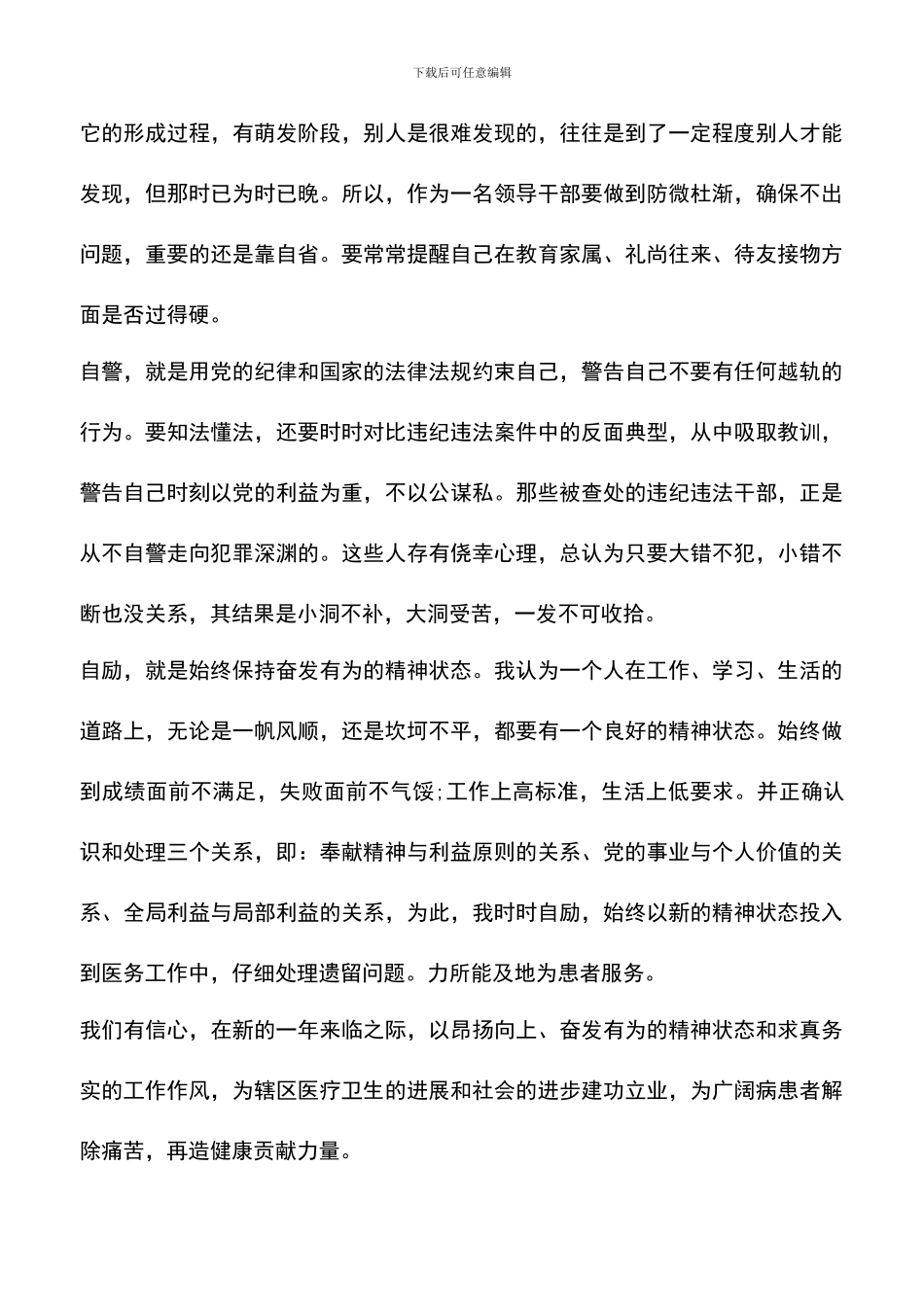 遴选文档：医院领导班子述职述廉报告_第3页