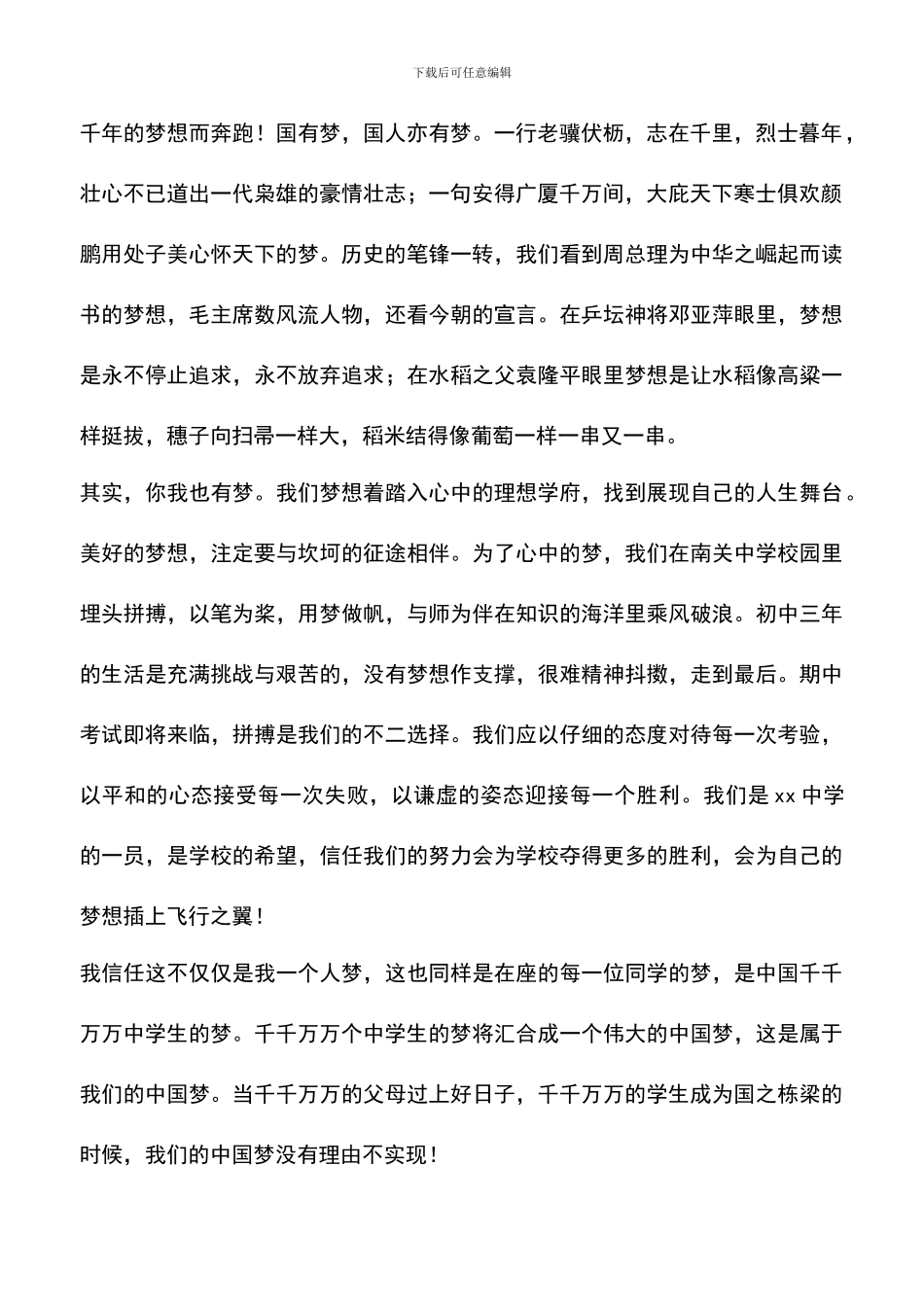 遴选文档：十一国庆节68周年国旗下演讲稿_第2页