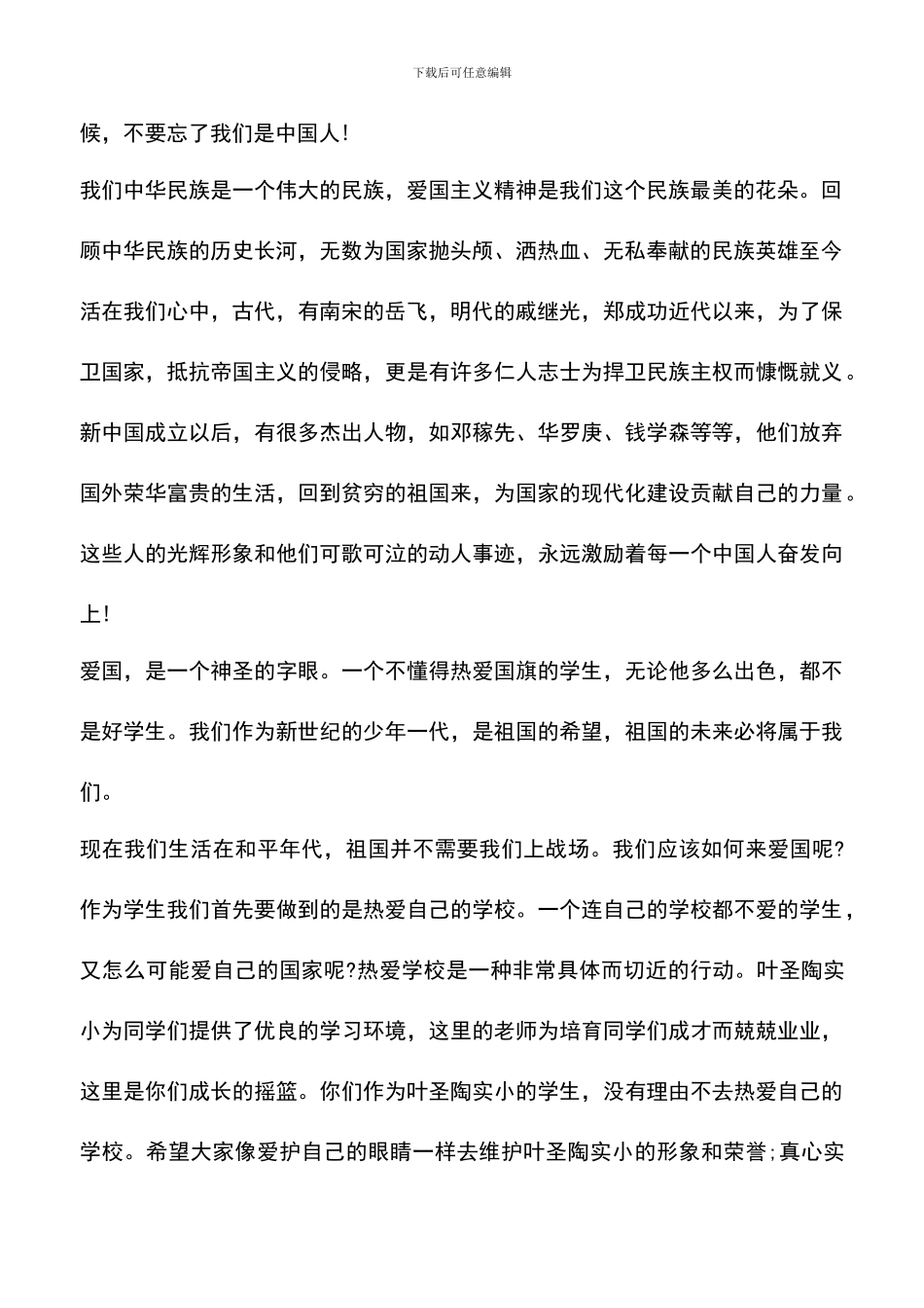 遴选文档：十一国庆节国旗下讲话稿_第2页