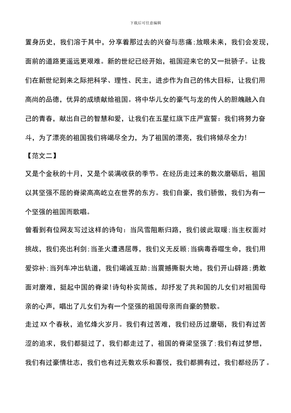 遴选文档：十一国庆节国旗下讲话稿欣赏_第2页