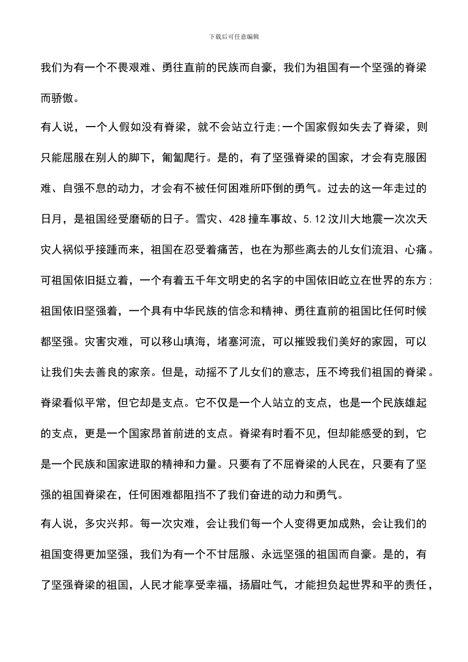 遴选文档：十一国庆节国旗下讲话稿欣赏_第3页