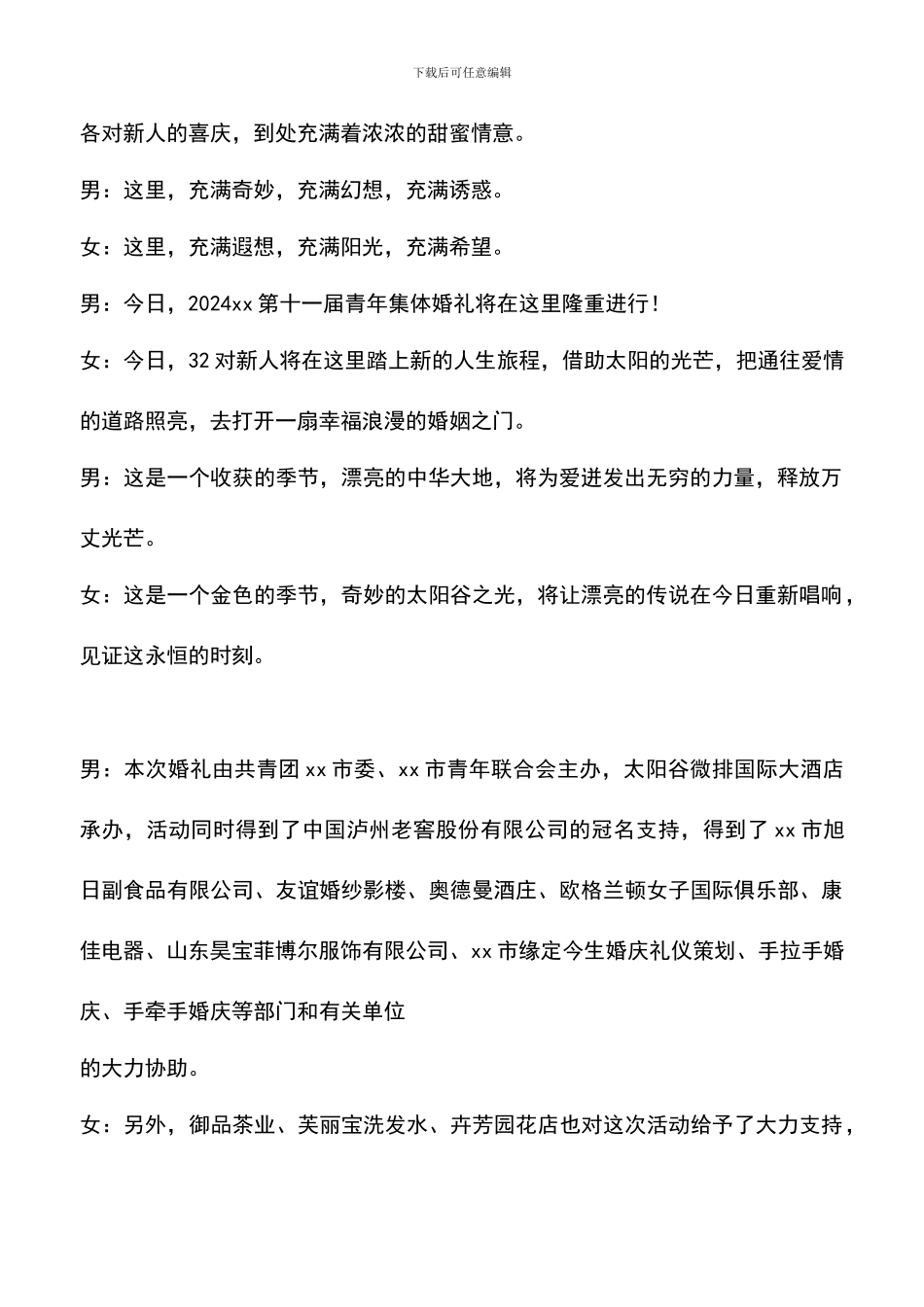 遴选文档：十一国庆节集体婚礼主持词_第2页