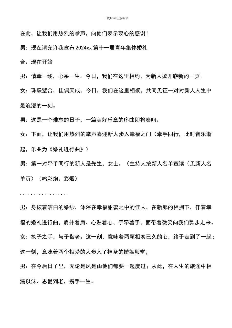 遴选文档：十一国庆节集体婚礼主持词_第3页