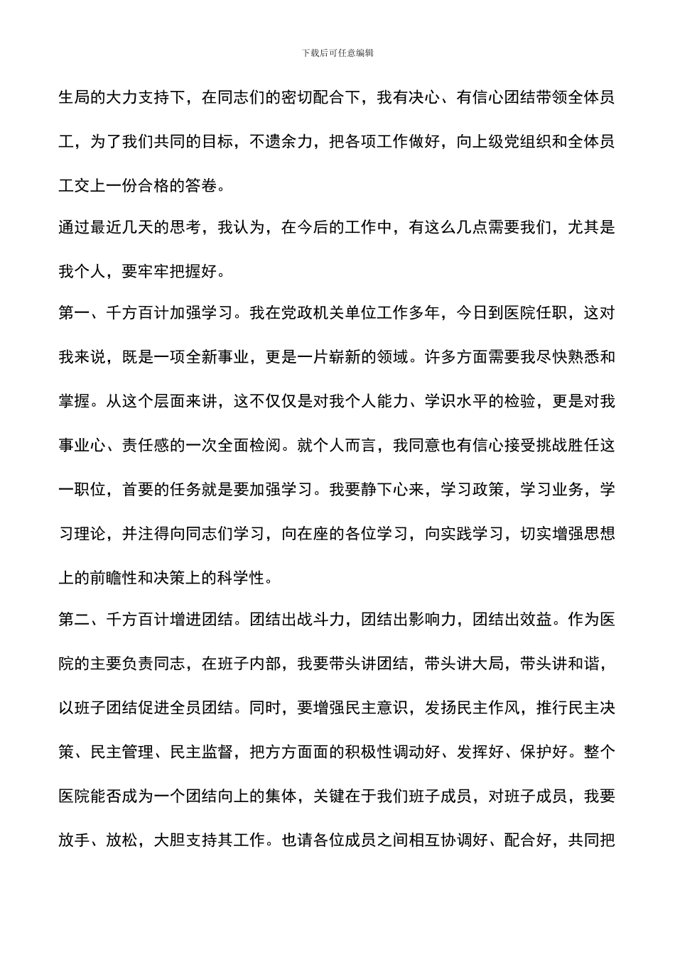 遴选文档：医院院长就职演讲_第2页