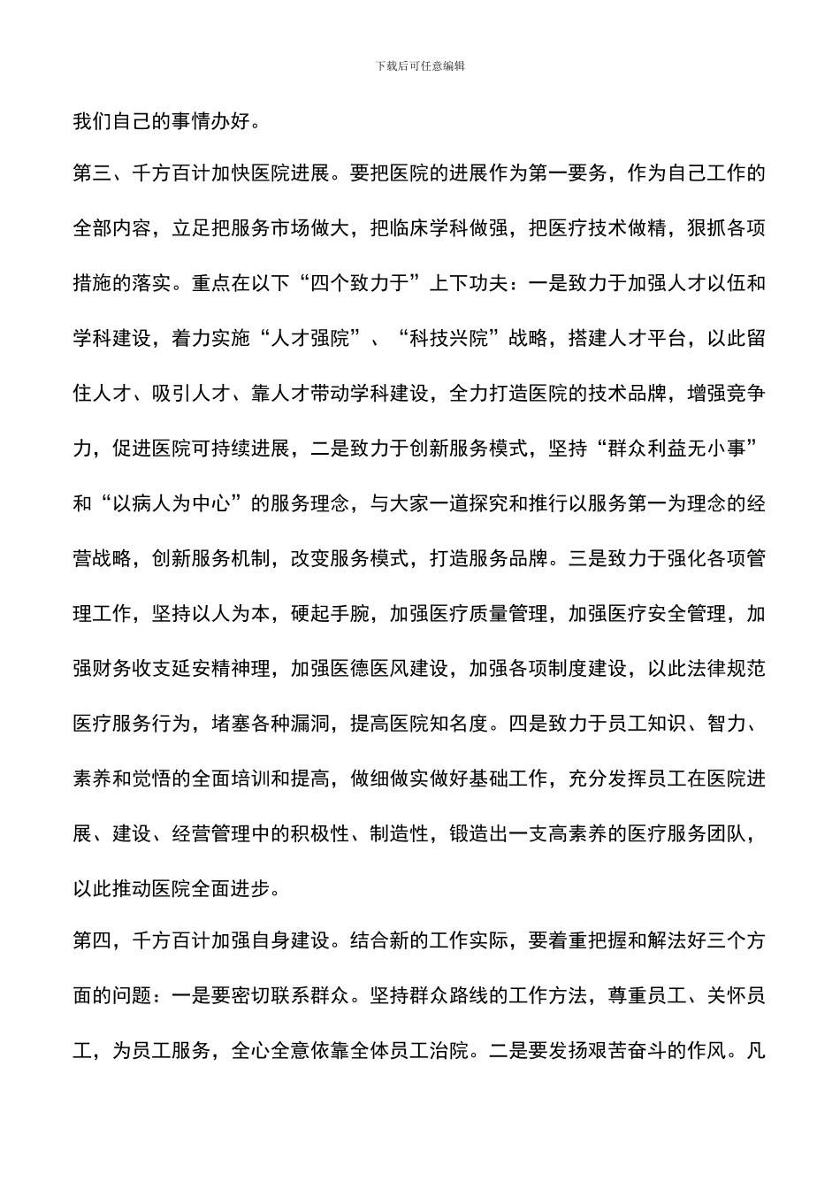 遴选文档：医院院长就职演讲_第3页