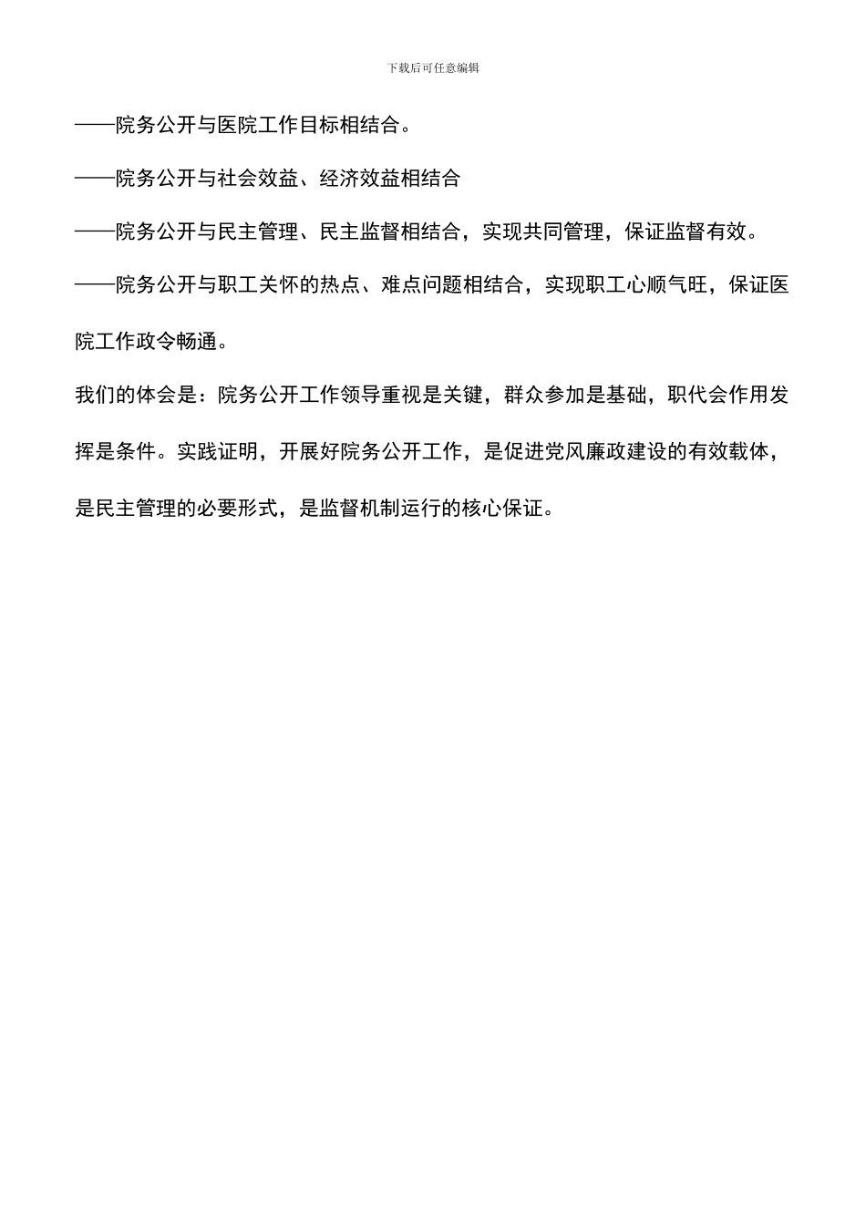 遴选文档：医院院务公开工作总结-1_第3页
