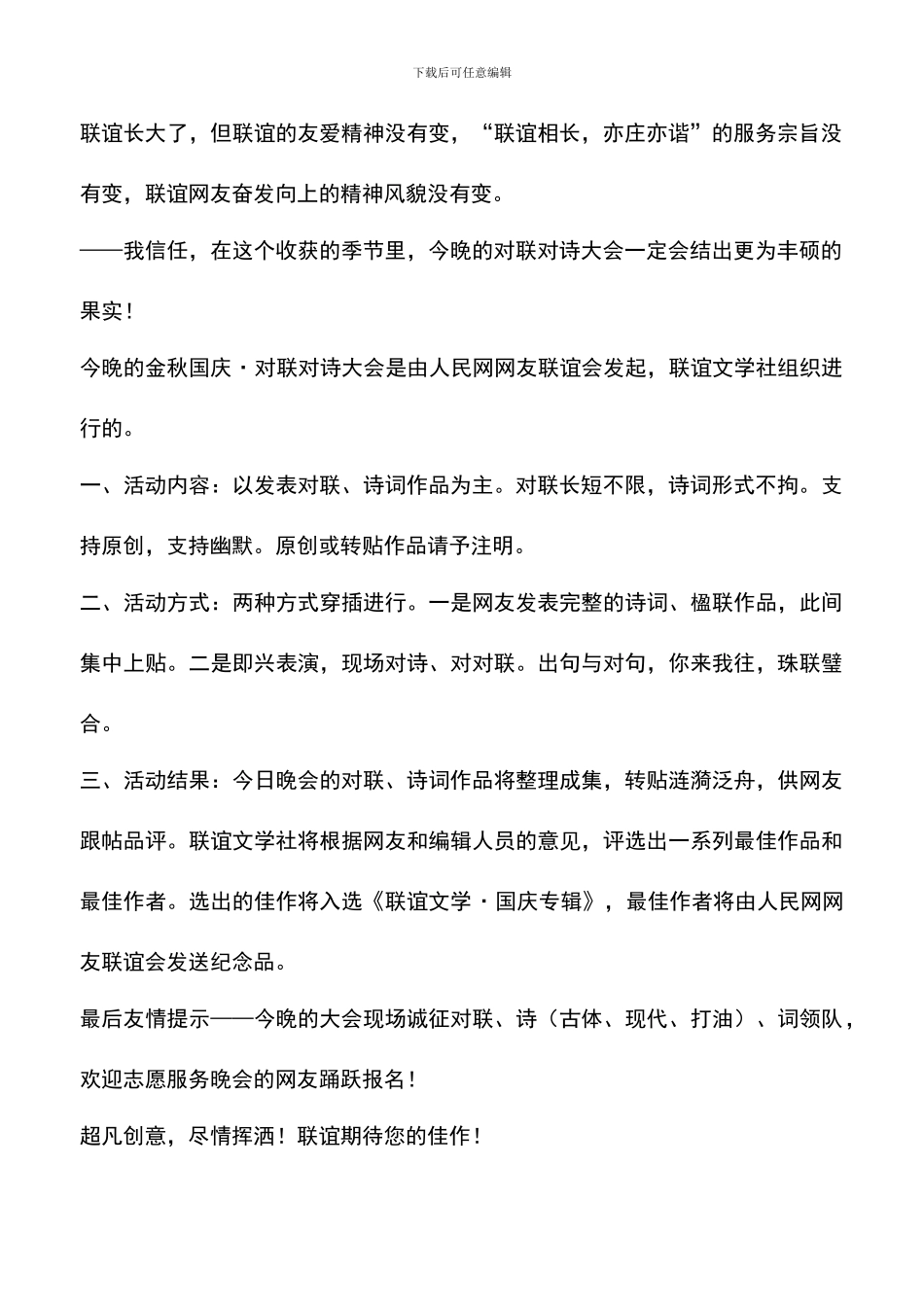 遴选文档：十一庆祝国庆节之演讲稿_第2页