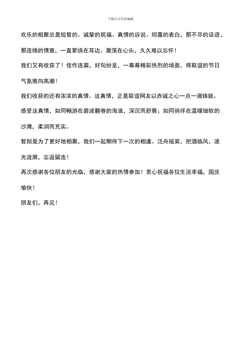 遴选文档：十一庆祝国庆节之演讲稿_第3页