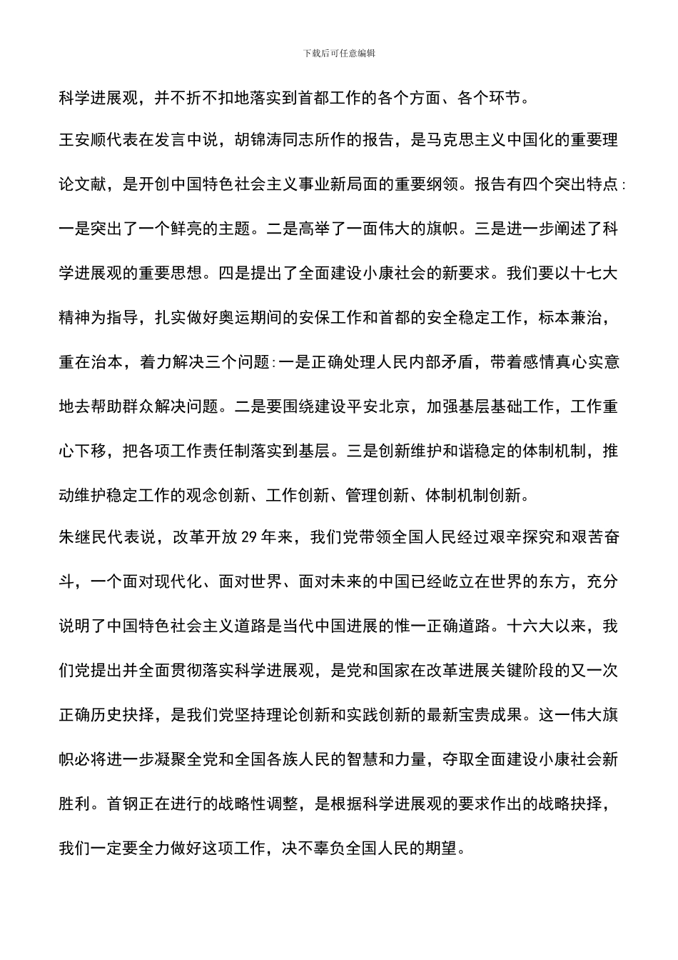 遴选文档：十七大报告学习心得_第3页
