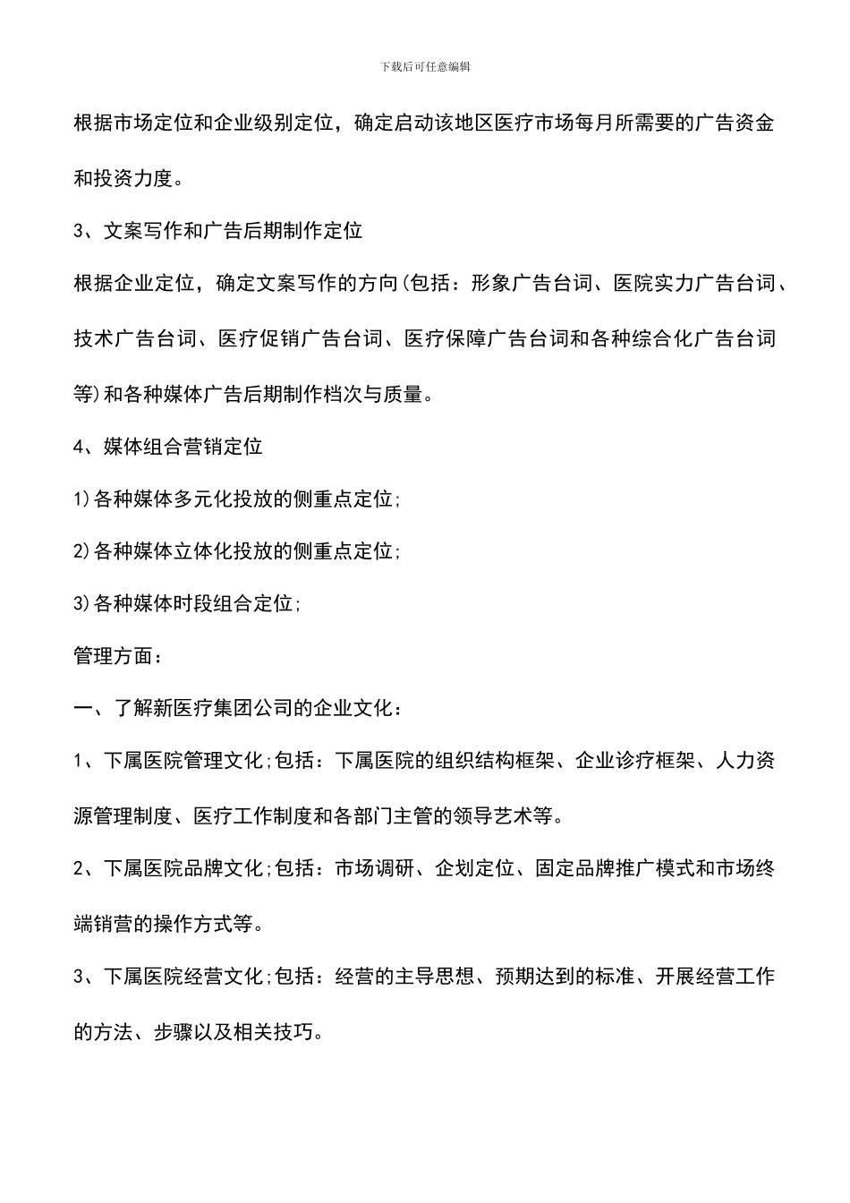 遴选文档：医院高层新年工作计划_第2页