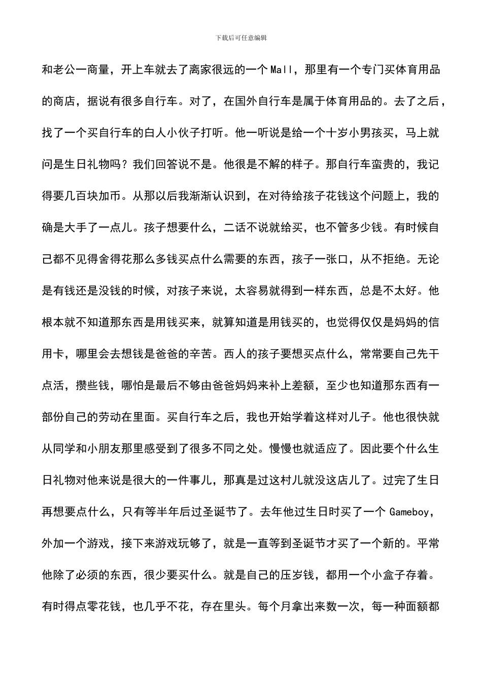 遴选文档：十二岁生日_第2页