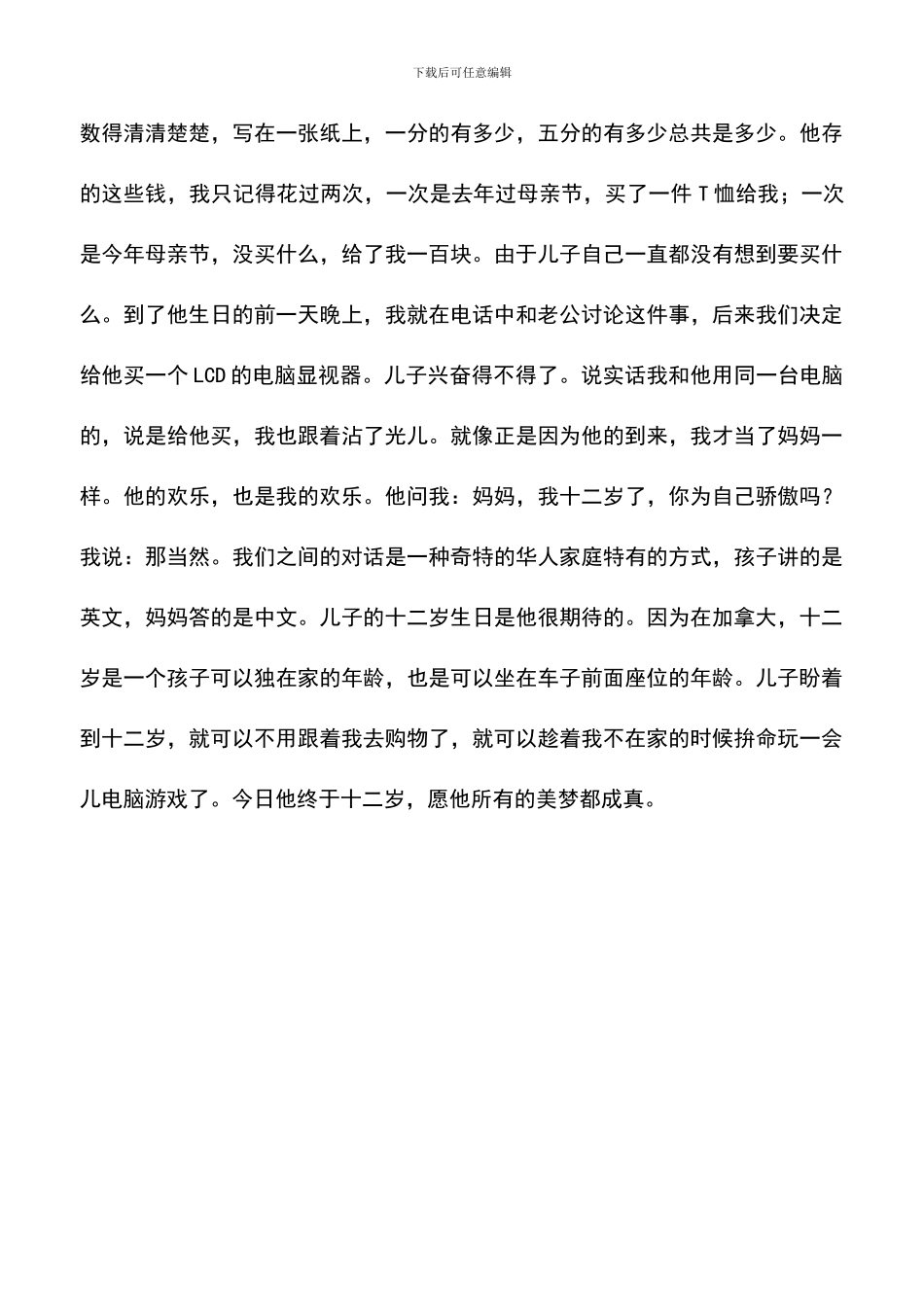 遴选文档：十二岁生日_第3页