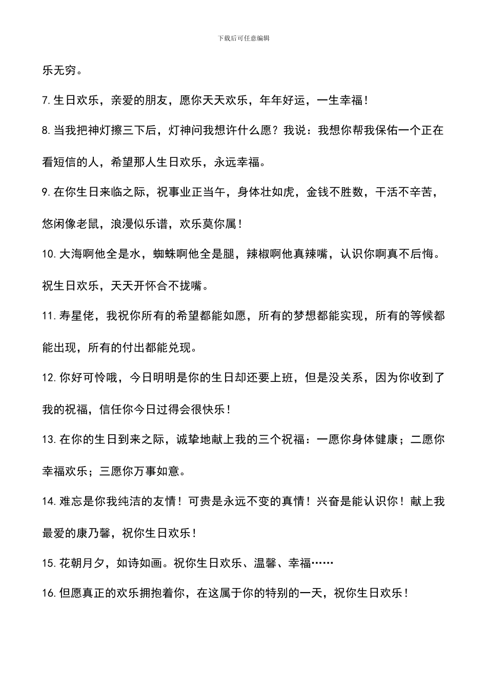 遴选文档：十二岁生日大人贺词_第2页