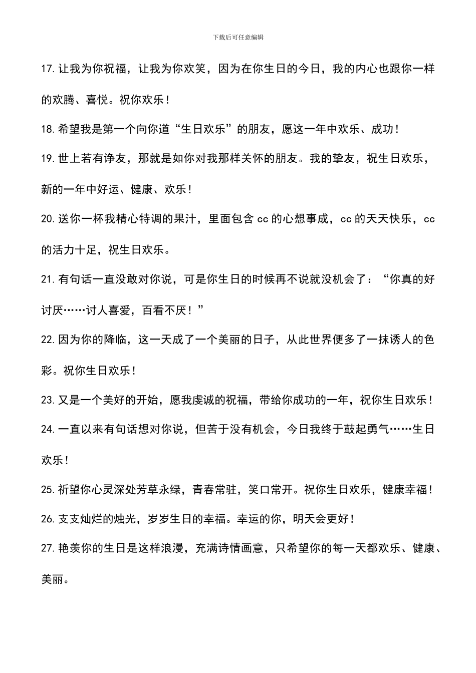 遴选文档：十二岁生日大人贺词_第3页