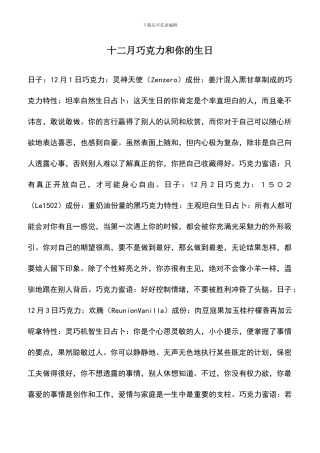 遴选文档：十二月巧克力和你的生日