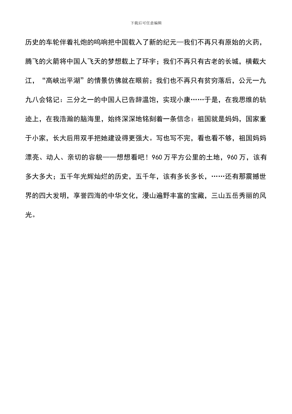 遴选文档：十七大小学生演讲稿_第2页