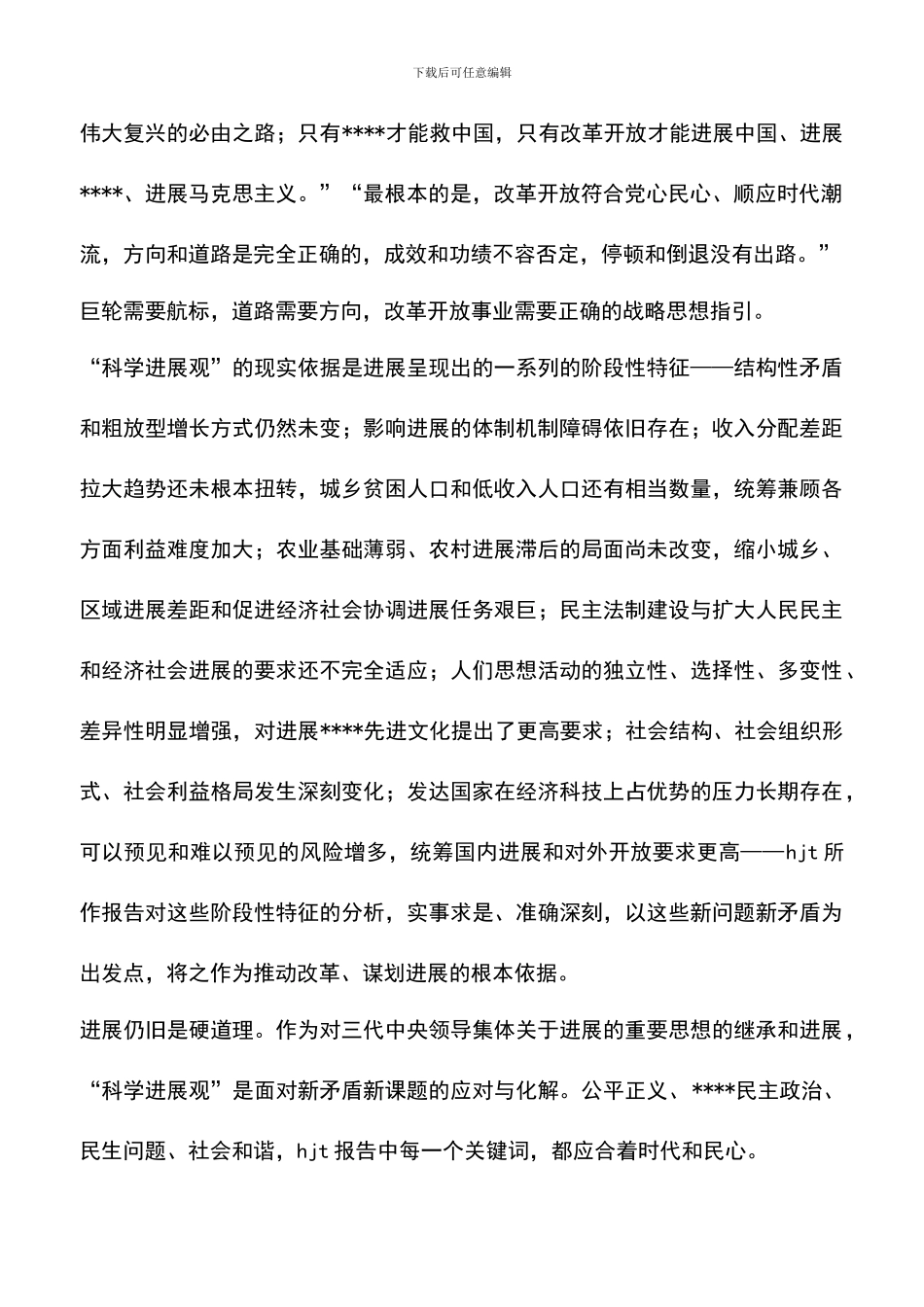 遴选文档：十七大心得体会_第2页