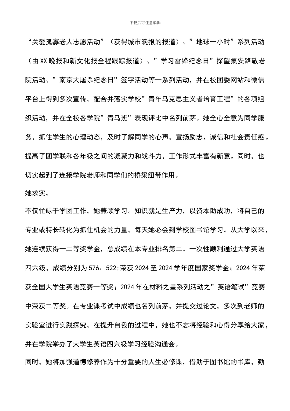 遴选文档：十佳优秀大学生个人事迹材料-0_第3页