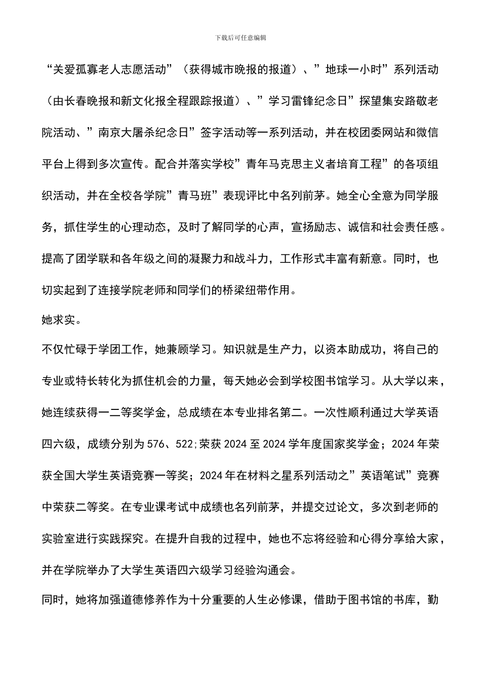 遴选文档：十佳优秀大学生个人事迹材料_第3页