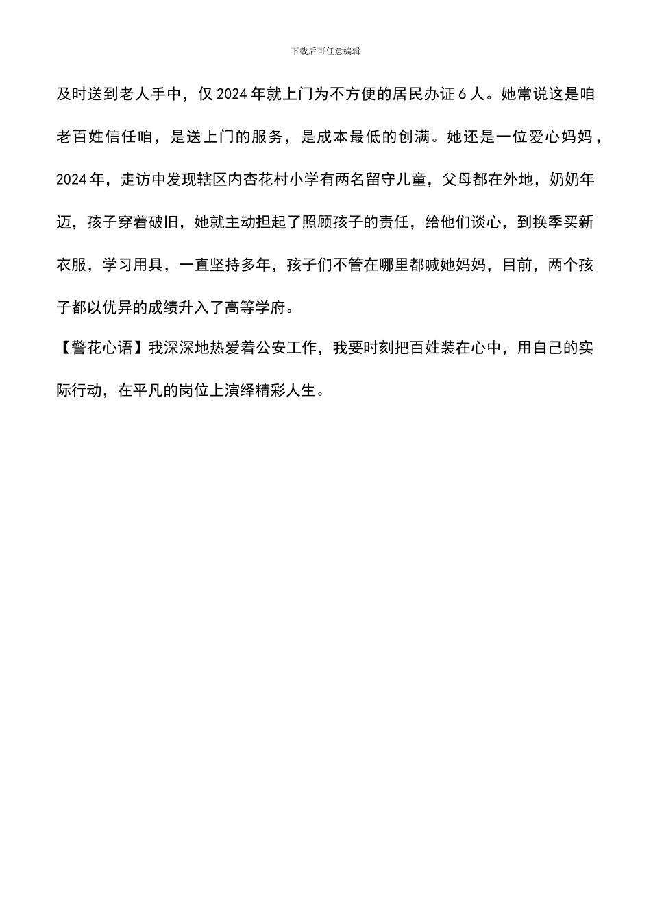 遴选文档：十佳优秀女民警事迹材料：公安战线的“多面女神”_第2页