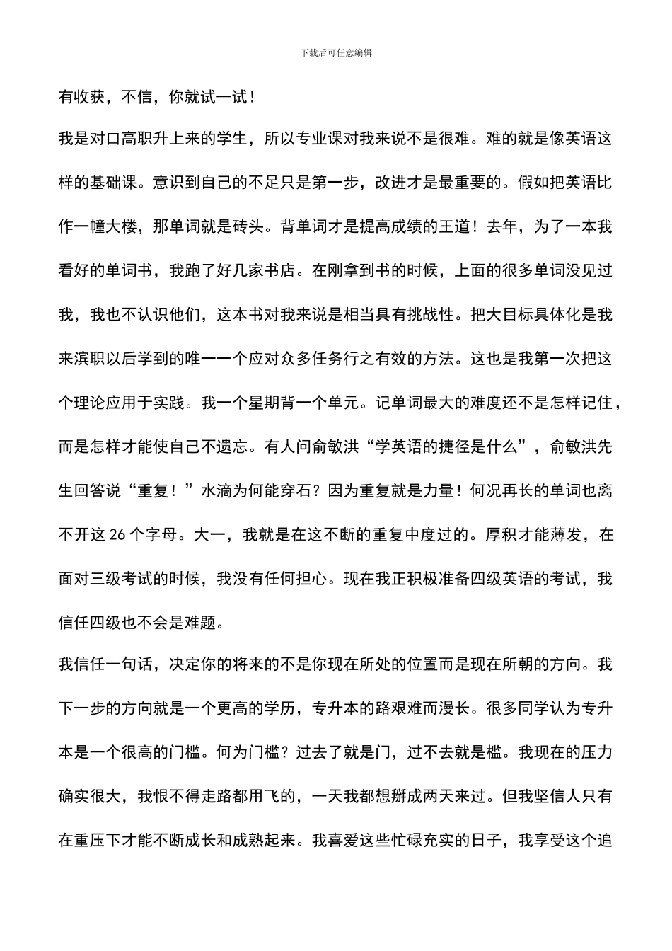 遴选文档：十佳大学生演讲稿2篇_第2页