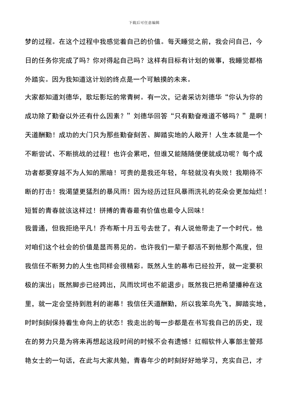 遴选文档：十佳大学生演讲稿2篇_第3页