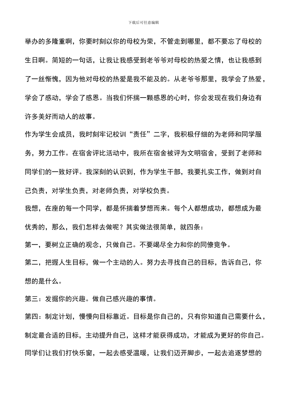 遴选文档：十佳大学生演讲稿范文_第3页