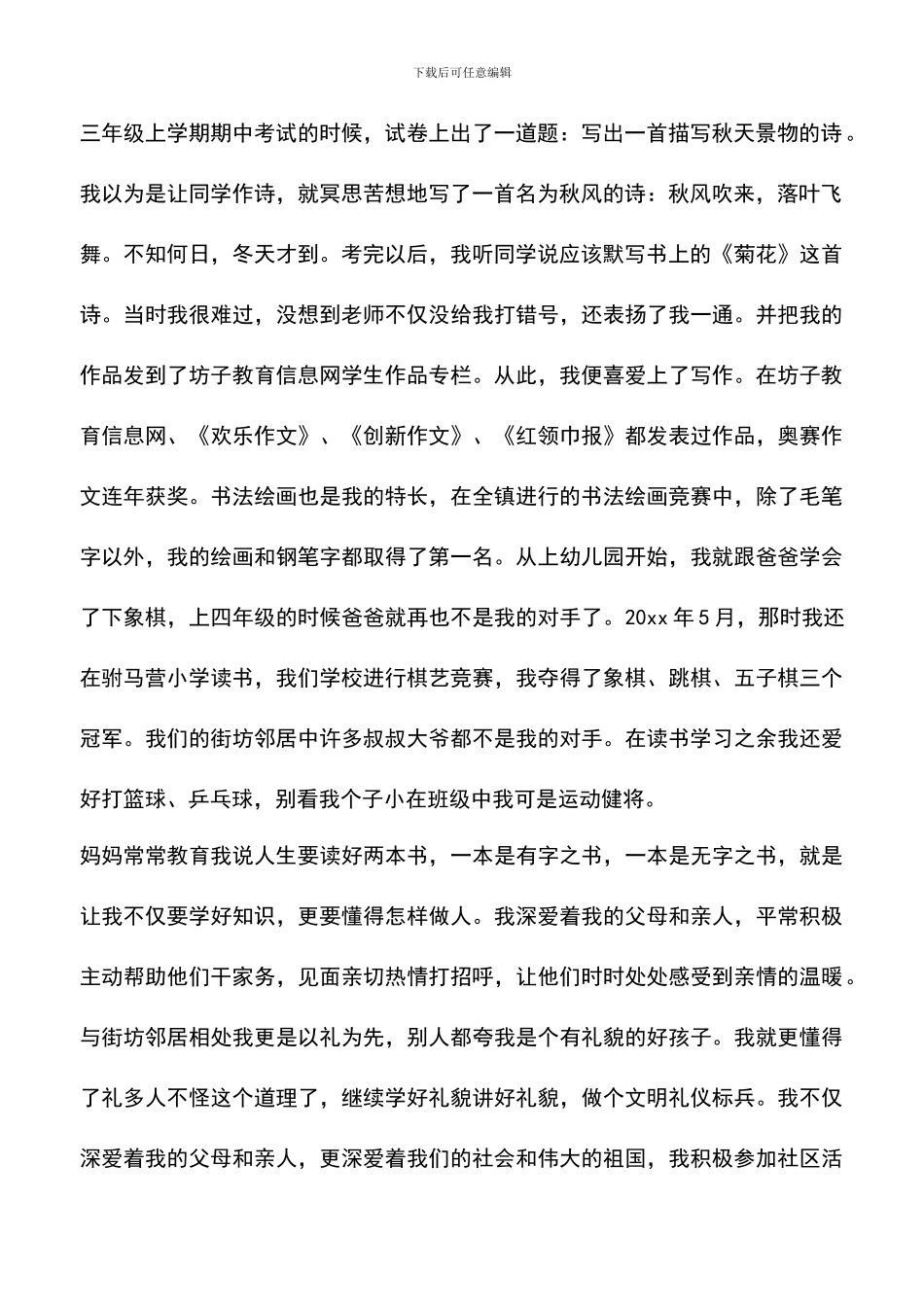 遴选文档：十佳好少年事迹材料_第2页