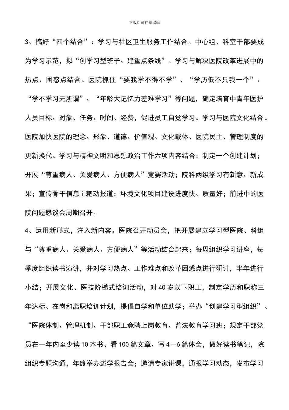 遴选文档：十佳学习型单位申报材料_第2页