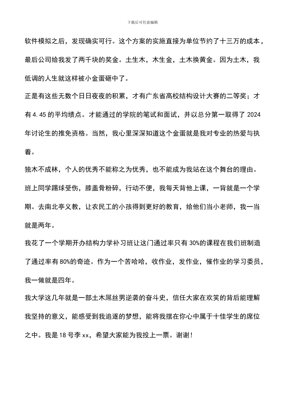 遴选文档：十佳学生竞选演讲稿_第2页