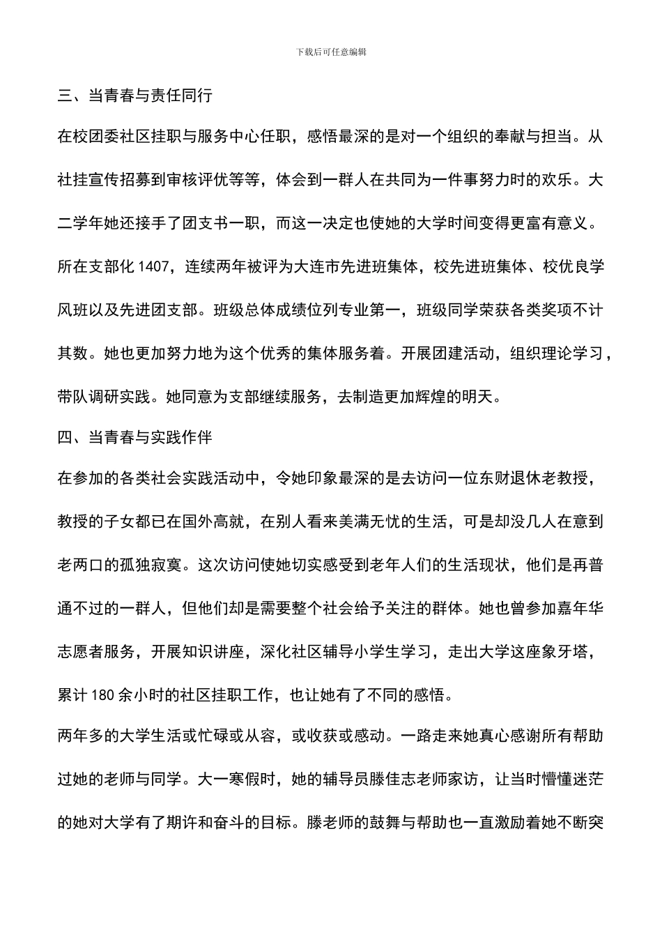 遴选文档：十佳学子事迹材料_第2页