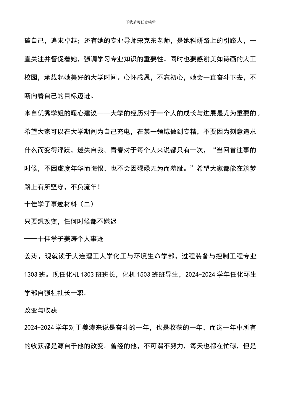 遴选文档：十佳学子事迹材料_第3页