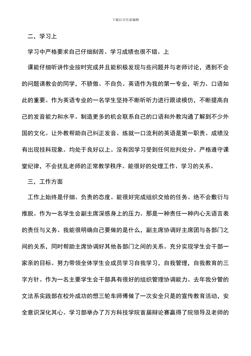 遴选文档：十佳学生会优秀干部申报材料_第2页