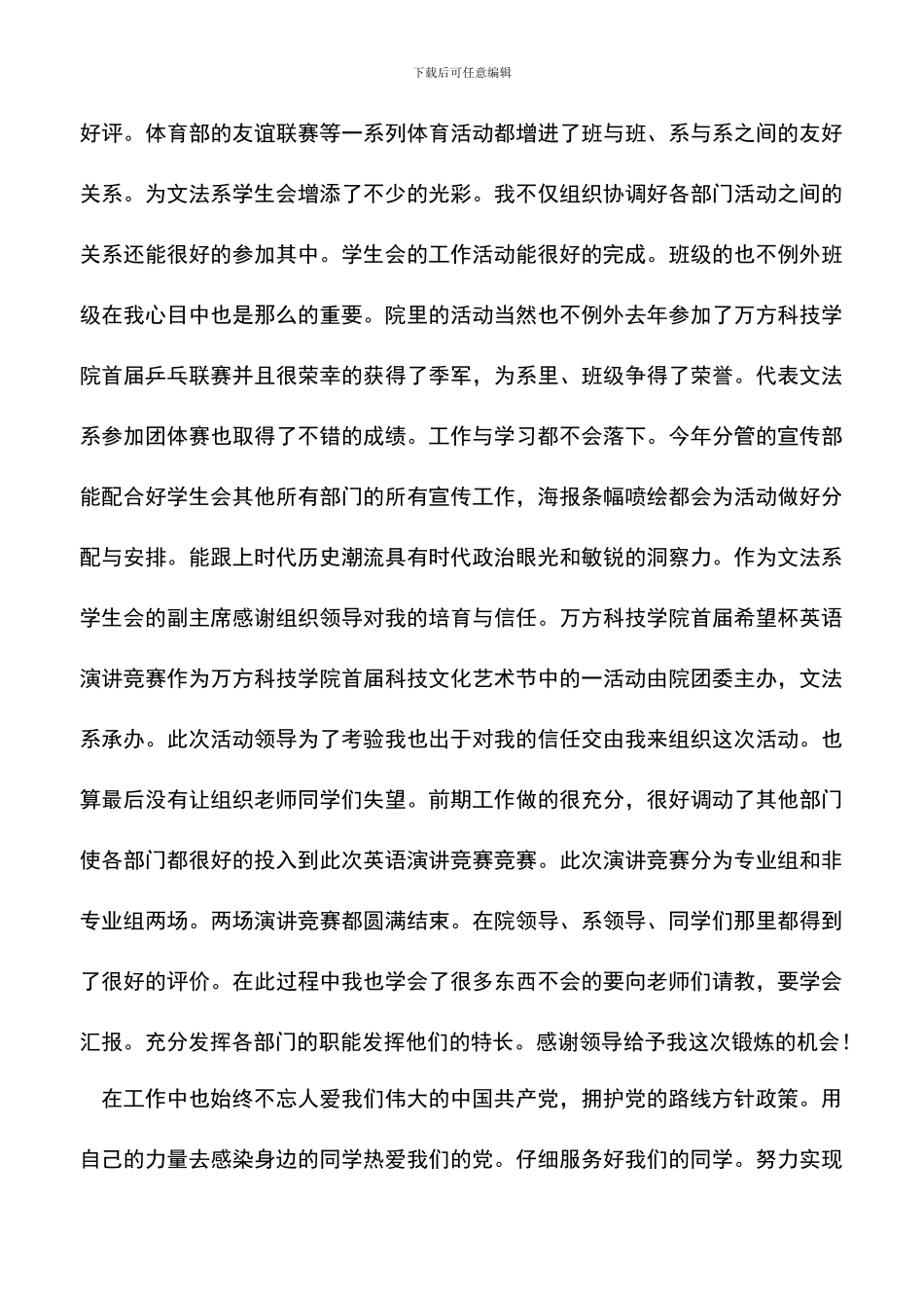 遴选文档：十佳学生会优秀干部申报材料_第3页